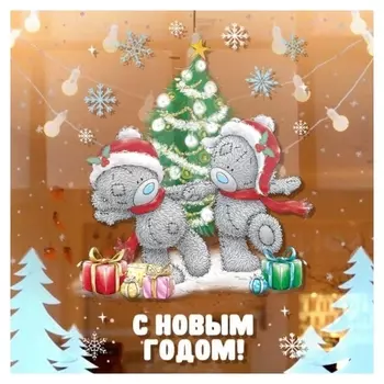 Наклейка на окно "С новым годом!", Me To You