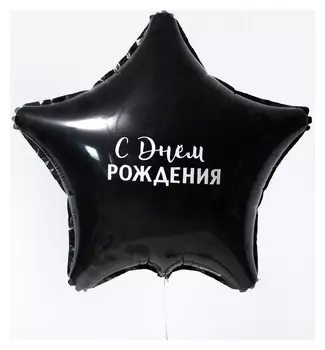 Наклейка на шар «С днём рождения!», классика, 185 X 140 мм