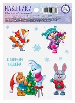 Наклейка со светящимся слоем «Радостных минут», 10,5 х 14,8 х 0,1 см