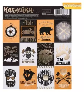 Наклейка «Только вперед!», фольгирование,15 × 18 см, 250 г/м