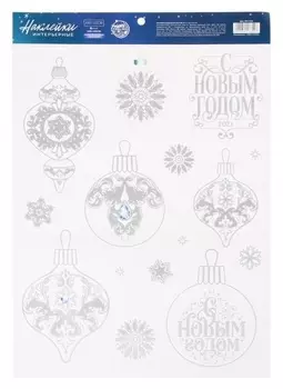 Наклейка виниловая «Елочные игрушки», с блестящей пластизолью, 29,7 х 42 см