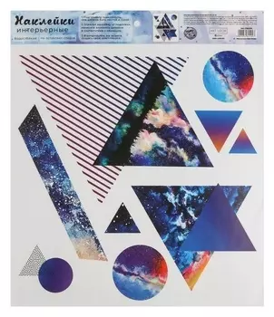 Наклейка виниловая «Космическая геометрия», интерьерная, 30 х 35 см