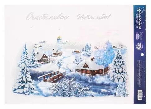 Наклейка виниловая «Счастливого нового года», с блестящей пластизолью, 29,7 х 42 см