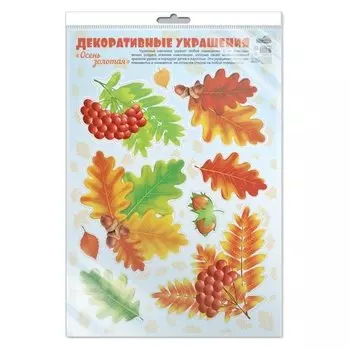 Наклейки А3 В пакете. Декоративные украшения. Осень золотая. Листья рябиновые