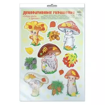 Наклейки А3 В пакете. Декоративные украшения. Осень золотая. Собери грибы в лукошко (В индивидуальной упаковке с европодвесом и клеевым клапаном)