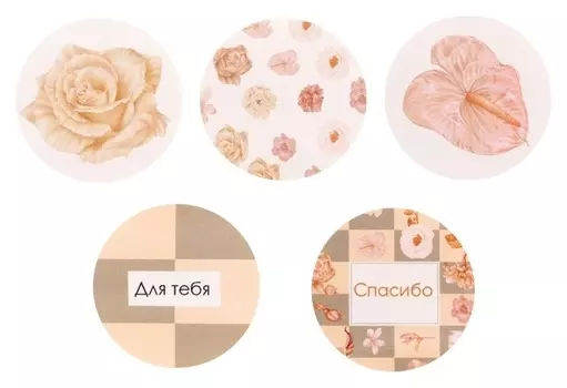 Наклейки бумажные «Для тебя», 4 × 4 см, рулон 250 шт.