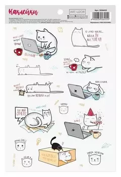 Наклейки бумажные «Офис», 14 × 21 см