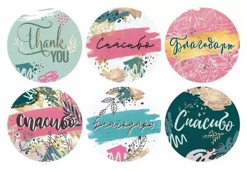 Наклейки бумажные "Спасибо"