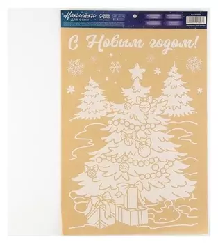 Наклейки для окон «Подарочки», 33 × 50 см