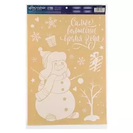 Наклейки для окон «Волшебное время», 33 × 50 см