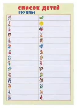 Наклейки "Для шкафчиков, кроваток и стульчиков" 4 листа, А3