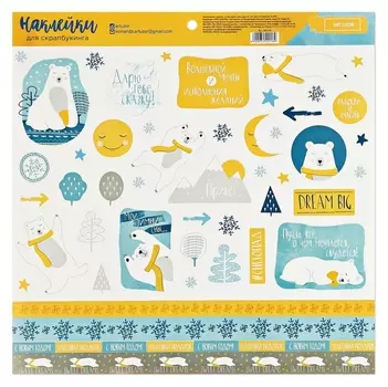 Наклейки для скрапбукинга «Мои зимние сны», 30.5 × 30.5 см