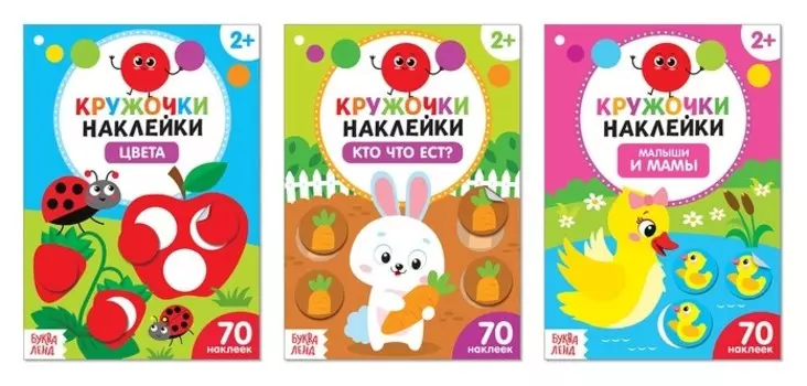 Наклейки-кружочки набор «Учим цвета и животных», 3 шт. по 16 стр.