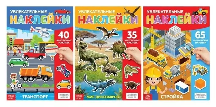 Наклейки многоразовые набор «Для мальчиков», 3 шт., формат А4