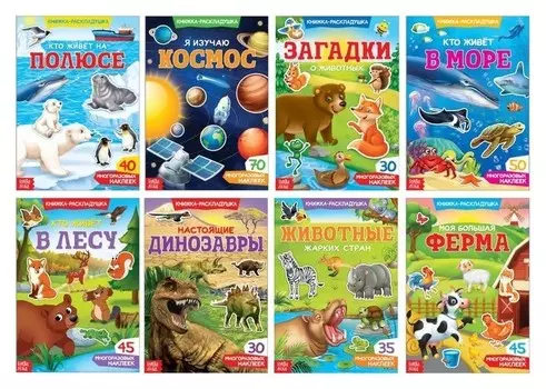 Наклейки многоразовые набор «Изучаем живую природу», 8 шт.