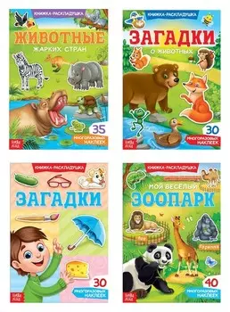 Наклейки многоразовые набор «Книжки-раскладушки», 4 шт.