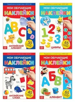Наклейки многоразовые набор «Обучающие» №2, 4 шт., формат А4