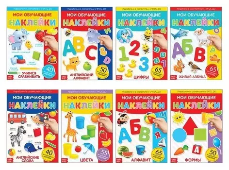 Наклейки многоразовые набор «Обучающие», 8 шт., формат А4