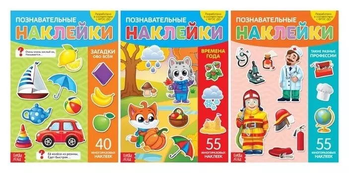 Наклейки многоразовые набор «Познавательные» №1, 3 шт., формат А4