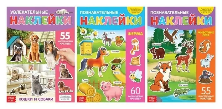 Наклейки многоразовые набор «Такие разные животные», 3 шт., формат А4