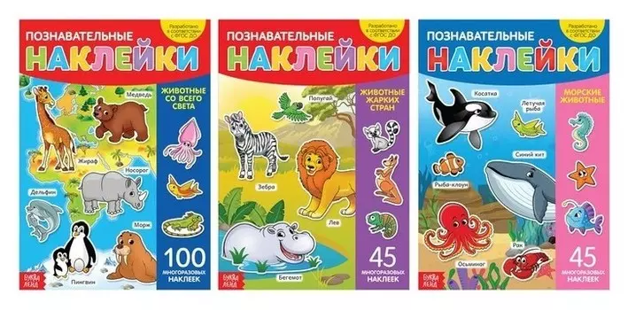 Наклейки многоразовые набор «Животные», 3 шт., формат А4