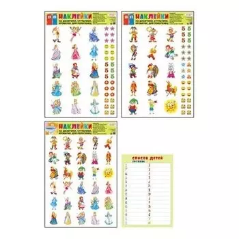 Наклейки на шкафчики, кроватки и стульчики и поощрения. сказочные герои. В комплекте 4 листа А3 + вкладка А4 список детей на 30 чел.
