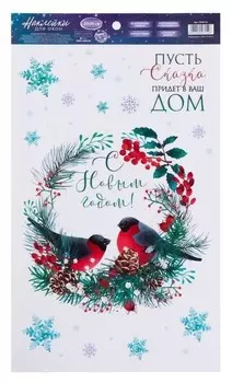 Наклейки на стекло «Снегири на венке», 20 × 34 см