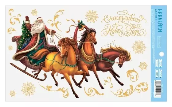 Наклейки на стекло «Тройка лошадей», 20 × 34 см