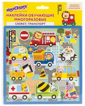 Наклейки обучающие тематические из EVA "Транспорт", 20х40 см, многоразовые, юнландия, 663773