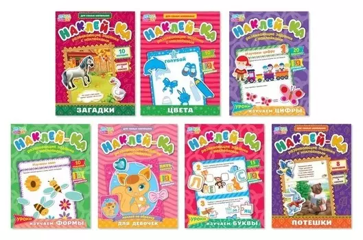 Наклейки развивающие набор «Наклей-ка», 7 шт. по 12 стр.