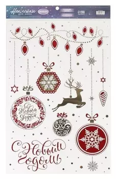 Наклейки виниловые с фольгированием «С новым годом», 30 × 50 см