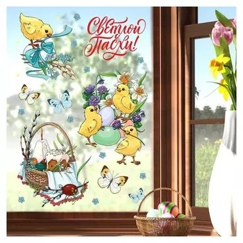 Наклейки витражные «Пасхальная композиция», 33 х 50.5 см