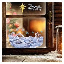 Наклейки витражные «С рождеством христовым!»