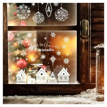 Наклейки витражные «Волшебного рождества»