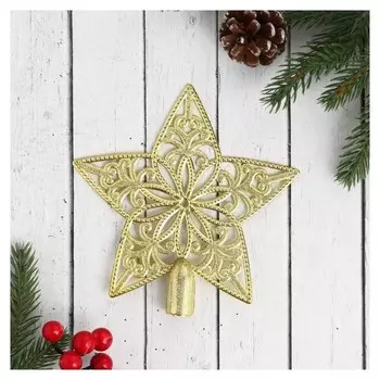 Наконечник "Звезда" ажурная 15*15,5 см, золото