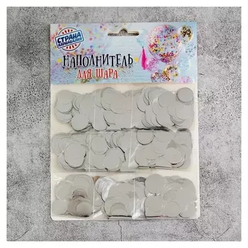 Наполнитель для шара круг серебро, 1 см, набор 9 штук