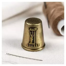 Напёрсток сувенирный «Абакан»