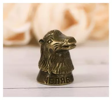 Напёрсток сувенирный «Челябинск», латунь