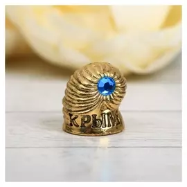 Напёрсток сувенирный «Крым», зoлoто