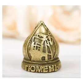 Напёрсток сувенирный «Тюмень», латунь