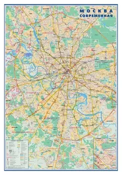 Настенная карта москва современная 1:50тыс., 0,7х1,0м.