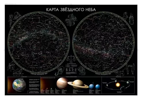 Настенная карта звездного неба 1,0х0,7м