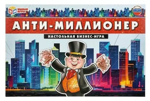 Настольная экономическая игра «Анти-миллионер»