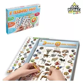 Настольная игра-электровикторина Я познаю мир 3+