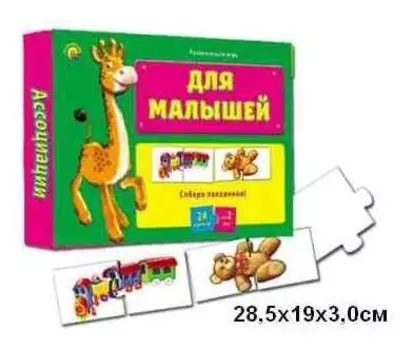 Настольная игра Ассоциации-половинки Для малышей