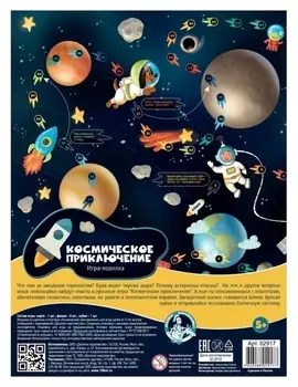 Настольная игра-бродилка Космическое приключение