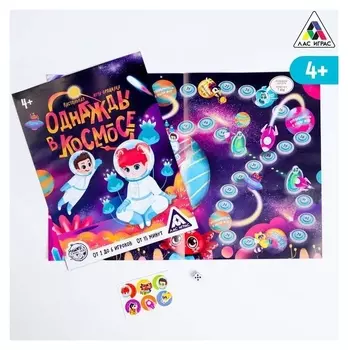 Настольная игра-бродилка «Однажды в космосе», 4+