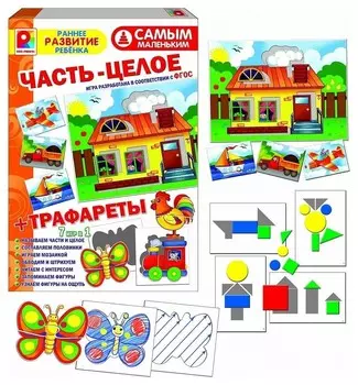 Настольная игра Часть-целое с трафаретами