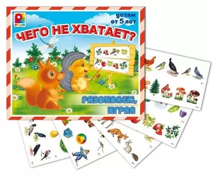 Настольная игра Чего не хватает?