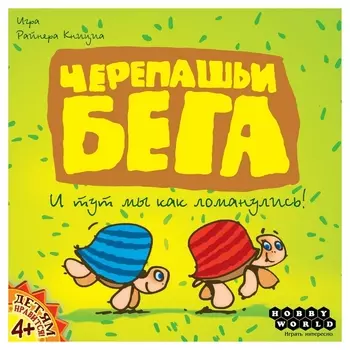 Настольная игра черепашьи бега (2-е рус. изд.) арт.1000